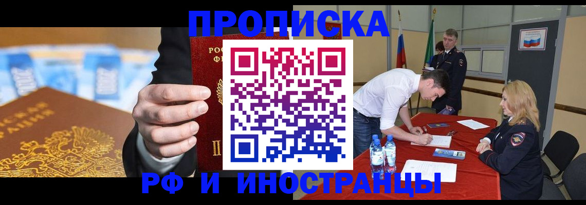 прописка в квартире в Пензенской области