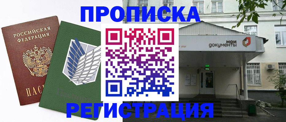 где прописаться в Пензенской области
