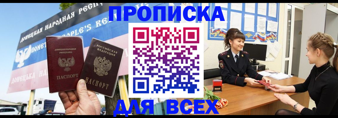 прописка 2025 в Пензенской области