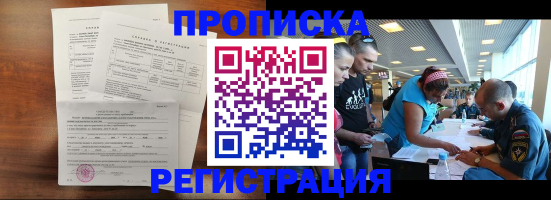 временная регистрация надежно в Пензенской области